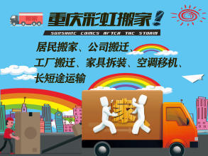 一站式搬家搬运服务 专业人工装卸与多种车型选择